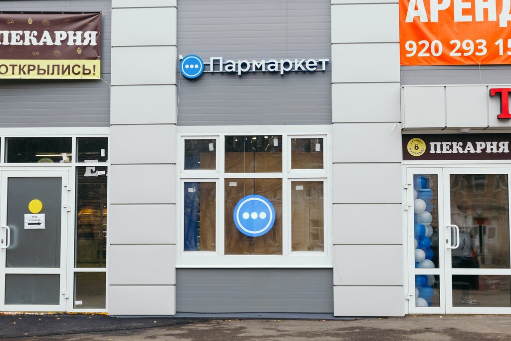 Пармаркет комсомольская ул 2 1 фото Пармаркет, магазин табака и курительных принадлежностей, ул. Страж Революции, 1А