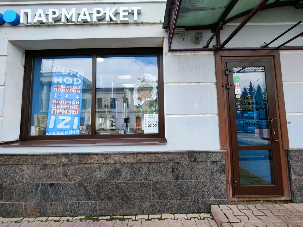 Пармаркет комсомольская ул 2 1 фото Пармаркет, магазин табака и курительных принадлежностей, Комсомольская ул., 2/1,