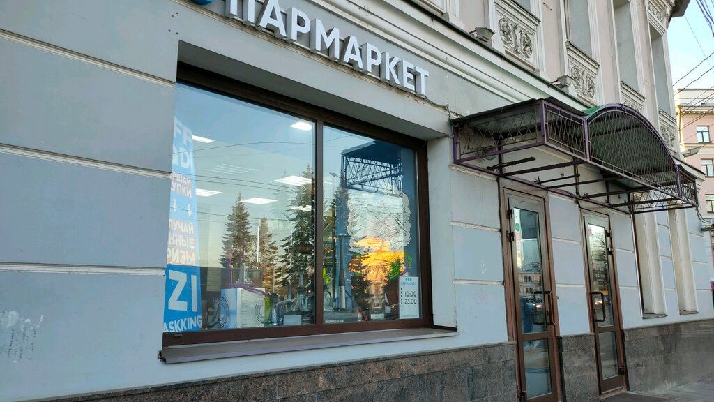 Пармаркет комсомольская ул 2 1 фото Parmarket, tobacco and smoking accessories shop, Россия, Ярославль, улица Свобод