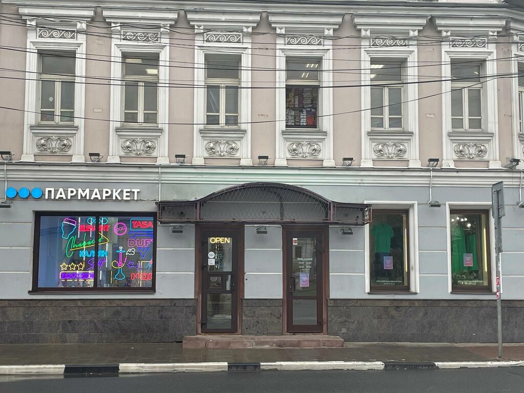 Пармаркет комсомольская ул 2 1 фото Пармаркет, магазин табака и курительных принадлежностей, Комсомольская ул., 2/1,