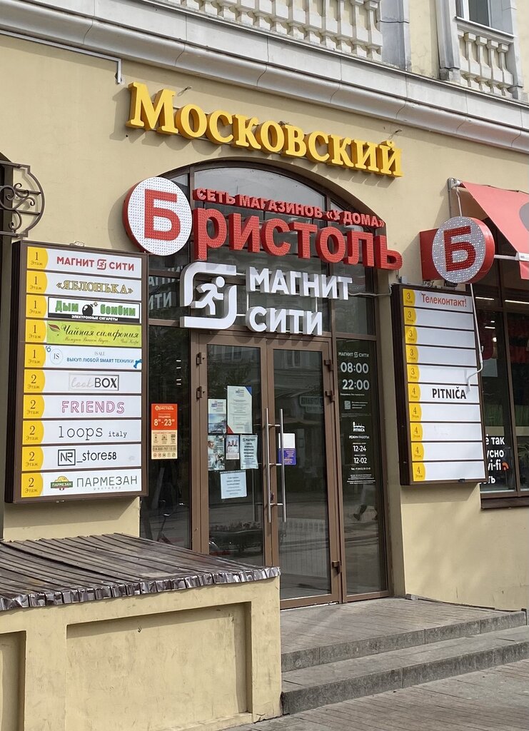 Пармезан московская ул 65 пенза фото ISale, магазин электроники - Яндекс Карты