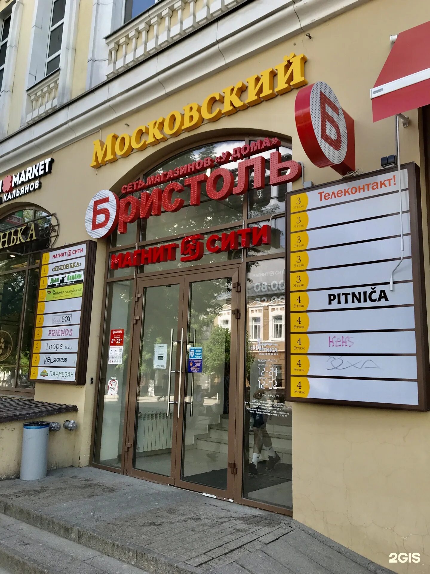 Пармезан московская ул 65 пенза фото Магнит Сити, ТЦ Московский, Московская, 65а, Пенза - 2ГИС