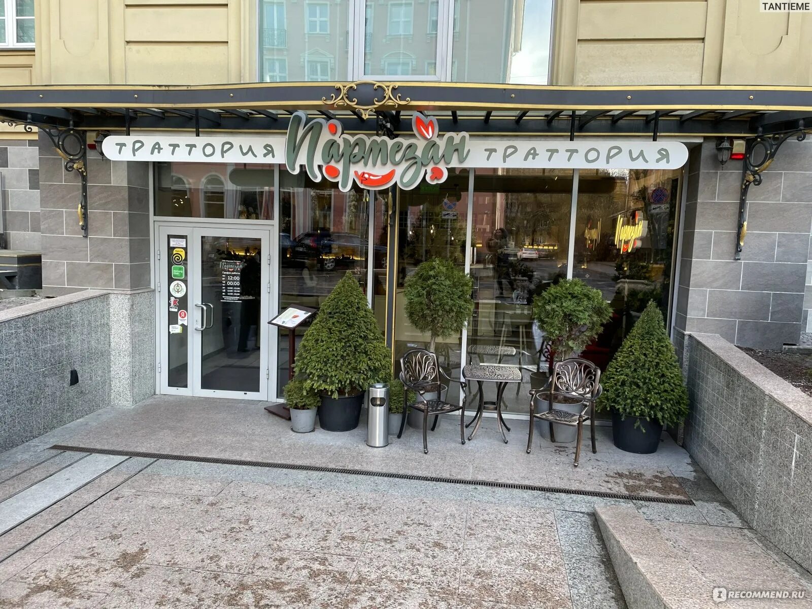 Пармезан октябрьская ул 12 калининград фото Пармезан, Калининград - "Вкусная еда или куда сходить в Калининграде?" отзывы