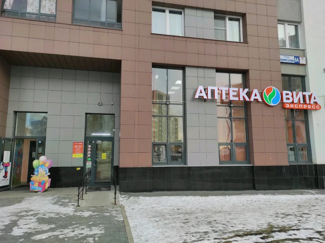 Пармезан просп академика сахарова 64 фото Вита Экспресс, аптека, просп. Академика Сахарова, 64, Екатеринбург - Яндекс Карт