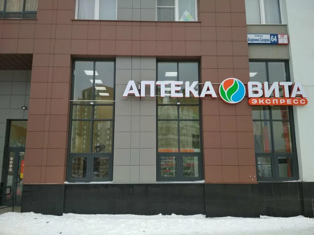 Пармезан просп академика сахарова 64 фото Вита Экспресс, аптека, просп. Академика Сахарова, 64, Екатеринбург - Яндекс Карт