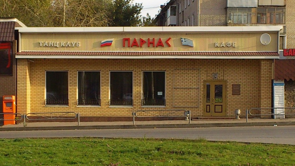 Парнас стахановская ул 42а 1 пермь фото Последние новости и события города Перми и Пермского края за 14 февраля 2024 59.