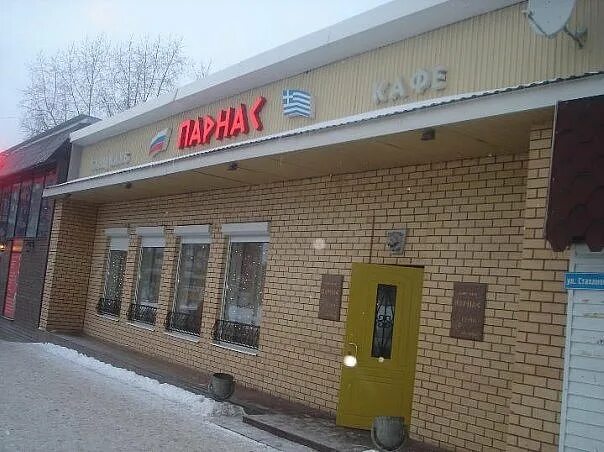 Парнас стахановская ул 42а 1 пермь фото Отзывы о "Парнас", Пермь, Стахановская улица, 42А/1 - Яндекс Карты