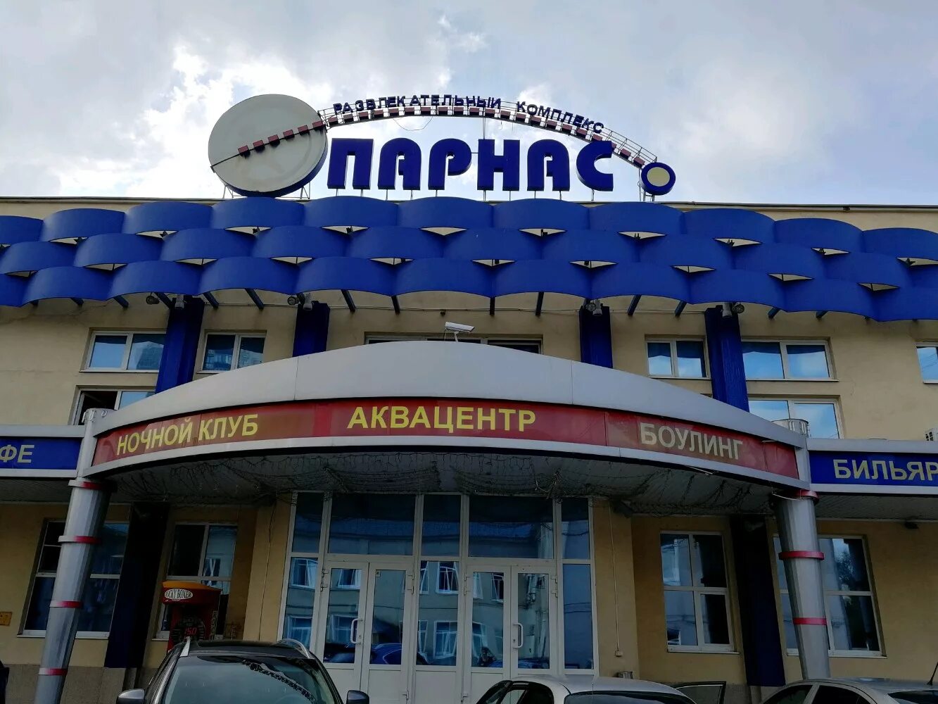 Парнас ул карла маркса 67б воронеж фото Больше не работает: Витатранс, оптовая компания, Воронеж, улица Карла Маркса, 67