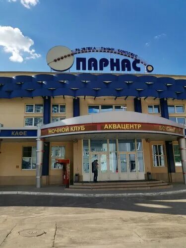 Парнас ул карла маркса 67б воронеж фото Фото: Парнас, аквапарк, ул. Карла Маркса, 67Б, Воронеж, Россия - Яндекс.Карты