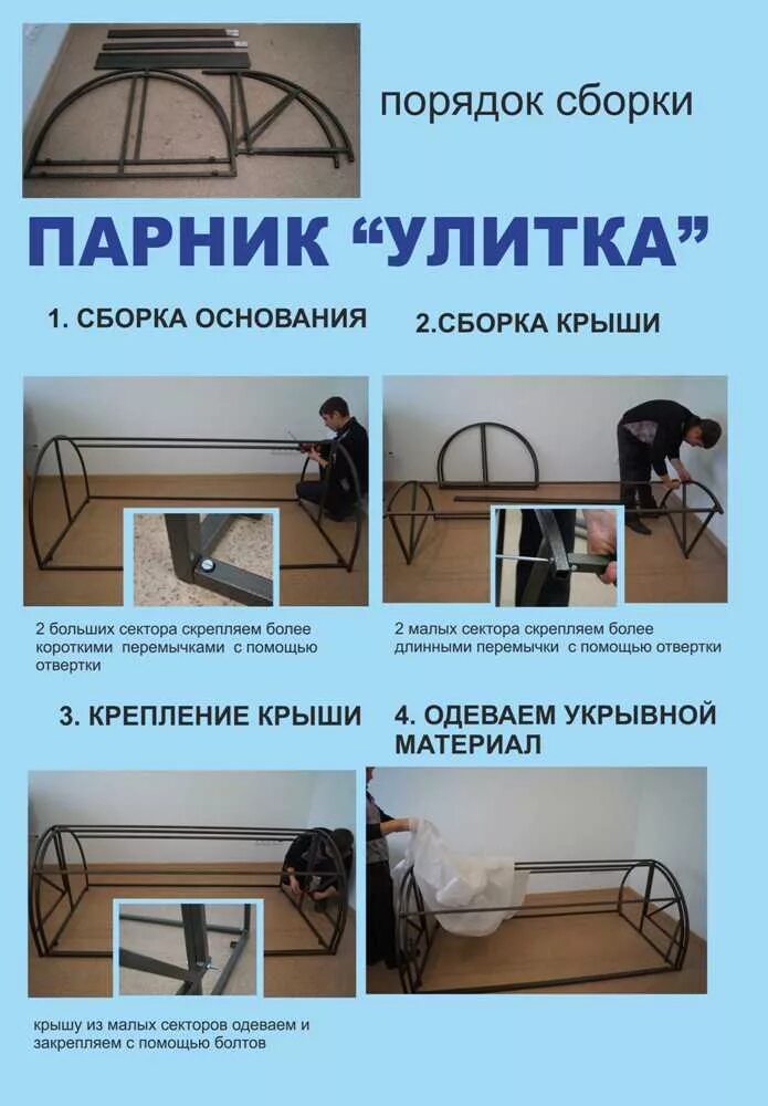 Парник хлебница инструкция по сборке Удобный мини парник Улитка для рассады на дачу