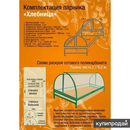 Парник хлебница своими руками чертежи размеры Парник "Хлебница" в Новосибирске