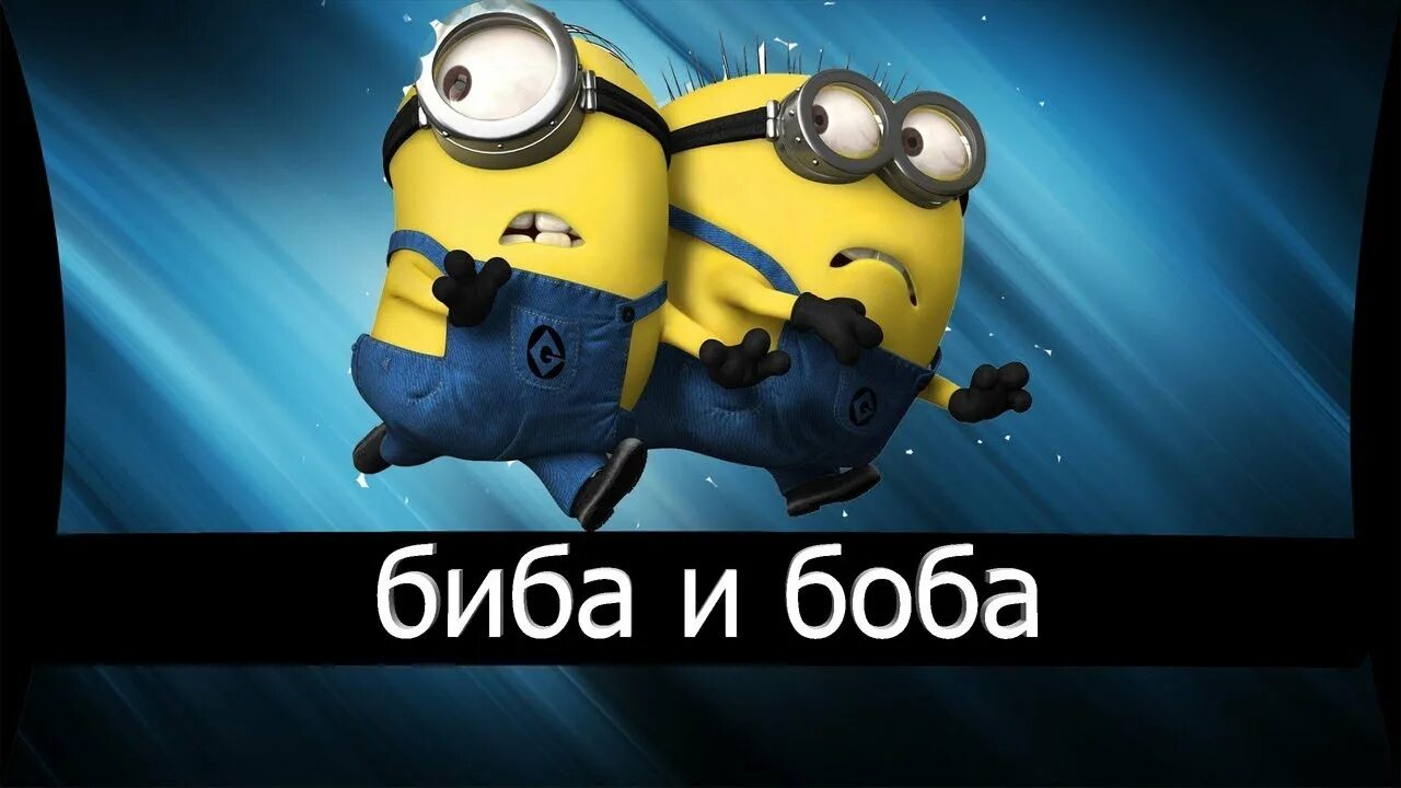 Парные фото биба и боба Terraria Биба и Боба ) часть 8 - YouTube