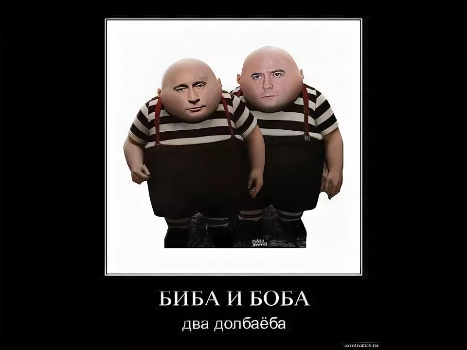 Парные фото биба и боба ГАИ. Биба и Боба два... - YouTube