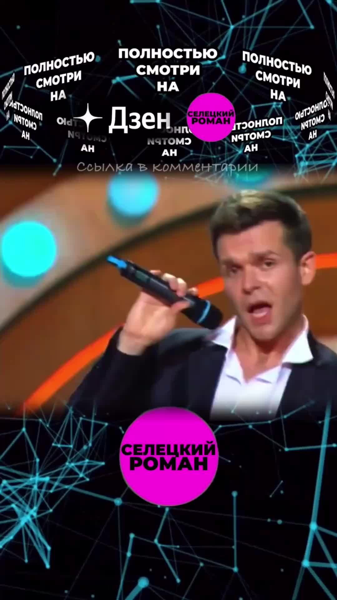 Пародист роман селецкий фото Селецкий Роман легендарный Юра Шатунов #романселецкий #пародист #юмор Дзен