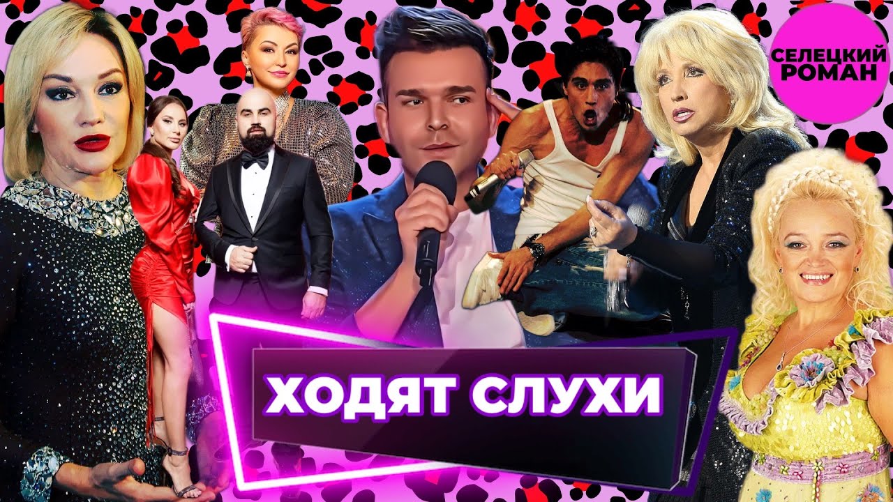 Пародист роман селецкий фото Звезды Шоу-бизнеса сходят с ума / Роман Селецкий (пародии) - YouTube