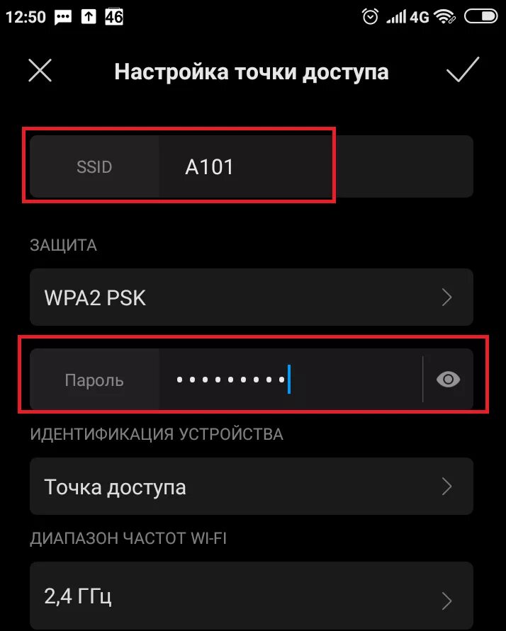 Пароль для подключения точки доступа Как раздать Интернет с телефона на телефон Андроид 9 - мобильная точка доступа