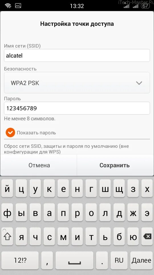 Пароль для подключения точки доступа Как раздать интернет по вай фай (Wi-Fi) с телефона - Блог компьютерного мастера