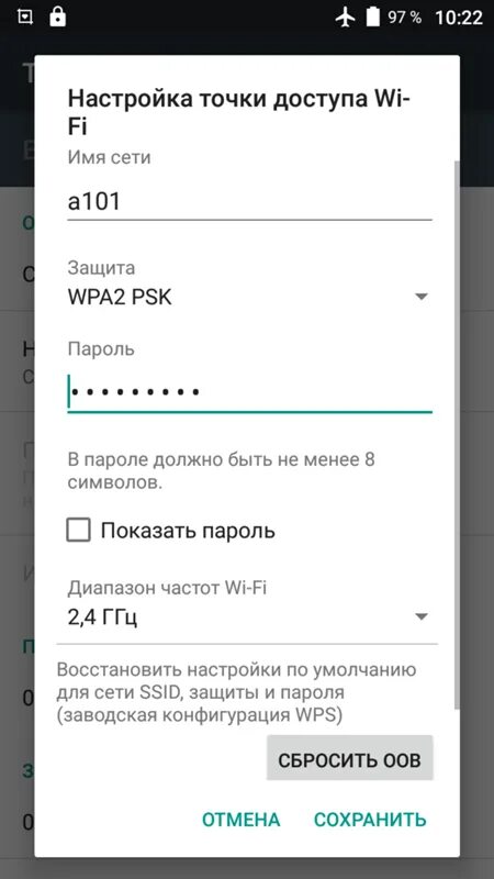 Пароль для подключения точки доступа Ответы Mail.ru: Вай фай с телефона на ноутбук