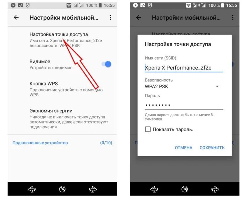 Пароль для подключения точки доступа Как пароль от точки доступа на телефоне Блог Трошина