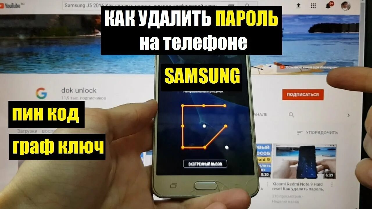 Пароль на фото самсунг Samsung J5 Hard reset Как удалить пароль, пин код, графический ключ - YouTube