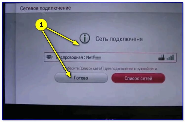 Пароль подключения к телевизору Картинки КАК ПОДКЛЮЧИТЬ ТЕЛЕФОН К СМАРТ ТВ ТЕЛЕВИЗОРУ