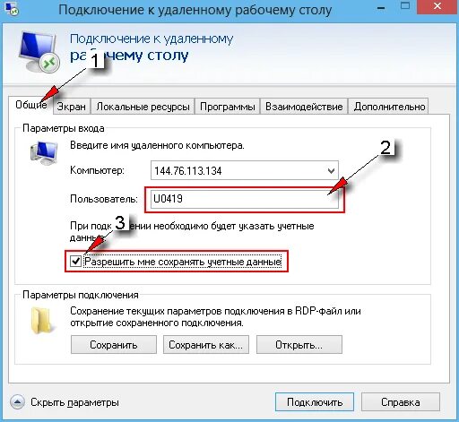 Пароль при удаленном подключении Историю подключений очистить