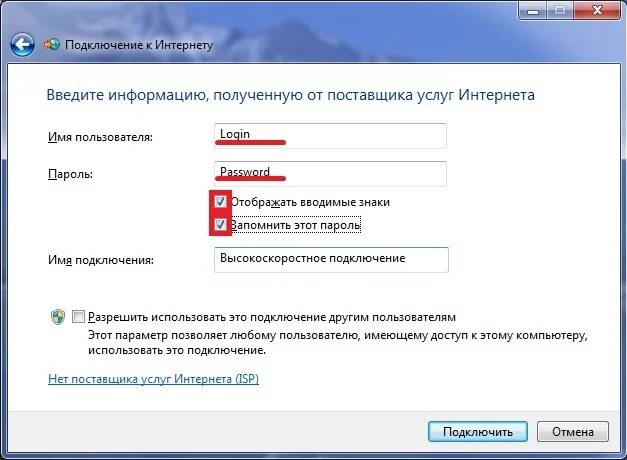 Пароль при удаленном подключении Настройка PPPoE-соединения для Windows 7