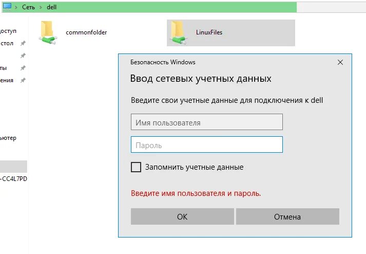 Пароль при удаленном подключении Введите имя и пароль для сервера