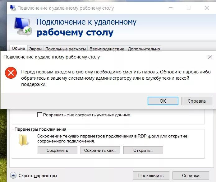 Пароль при удаленном подключении MSTSC в Wndows 10 - Сообщество Microsoft