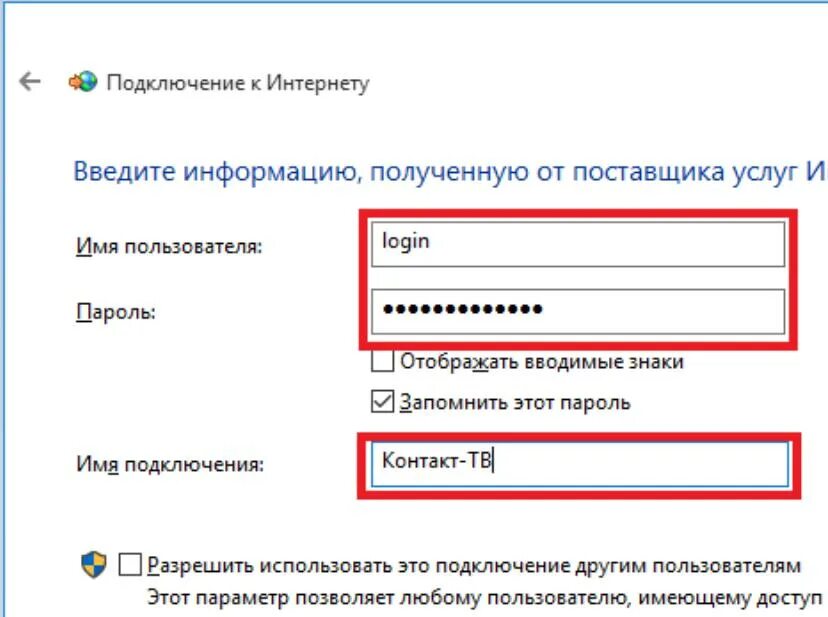 Пароль при удаленном подключении Настройка сетевой карты и РРPоЕ соединения в Windows 10 - Саранск ТВ