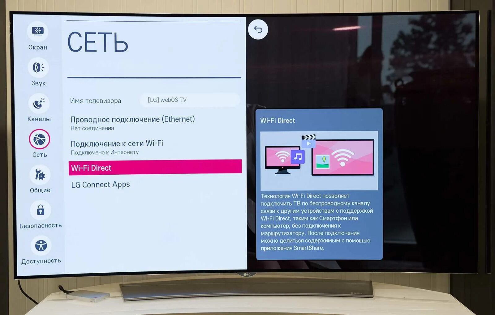 Пароль телефона для подключения телевизора Картинки ТЕЛЕВИЗОР LG КАК УСТАНОВИТЬ ПРИЛОЖЕНИЕ С ФЛЕШКИ