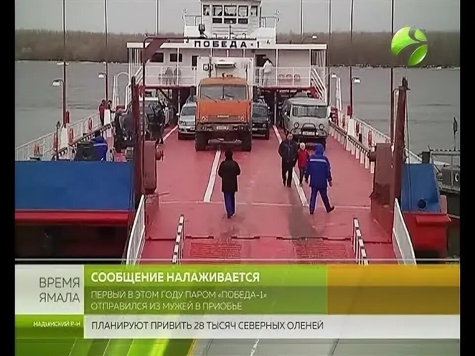Паром победа фото В Мужи паромом доставили свежие продукты - YouTube