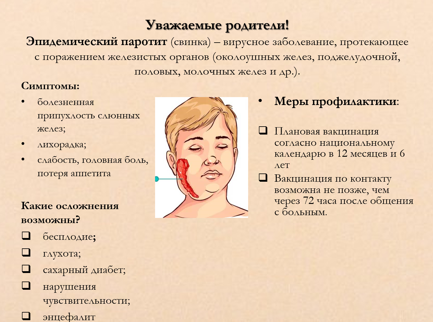 Паротит симптомы у детей фото Иммунизация детей. Паротит! undefined