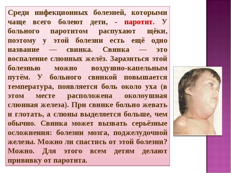 Паротит у детей симптомы и лечение фото Переболел свинкой в детстве дети будут: найдено 81 изображений