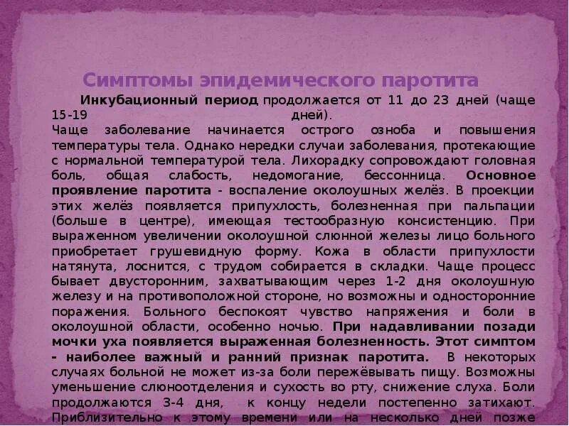 Паротит у взрослых симптомы и лечение фото Эпидемический паротит (свинка) Матвиец Ирина, 243 группа "БПиП" - скачать презен