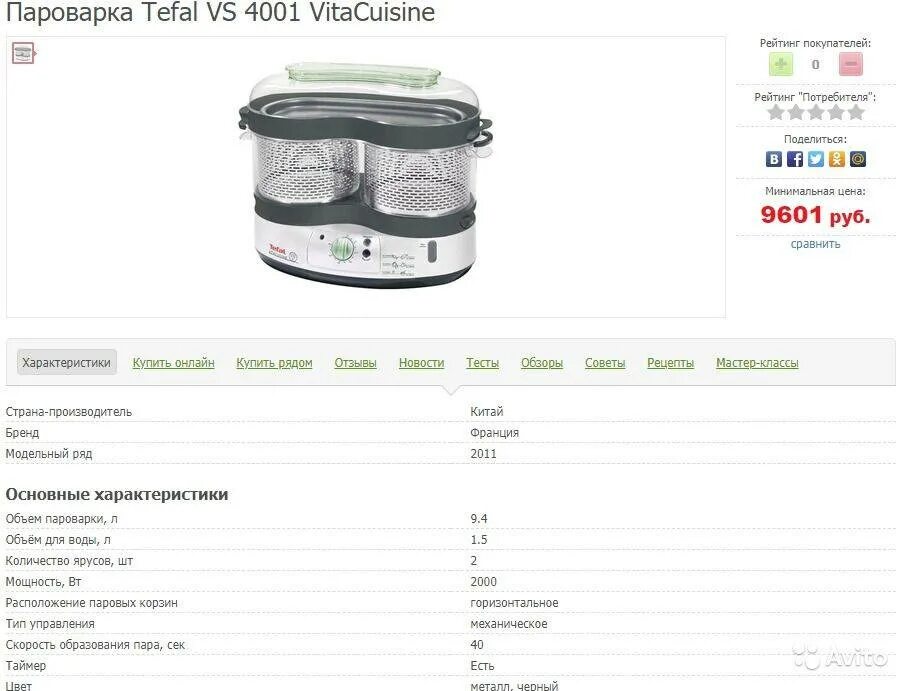 Пароварка тефаль инструкция по применению с фото Пароварка Tefal (64 фото): все модели Vitamin+, Steam Cuisine и как пользоваться