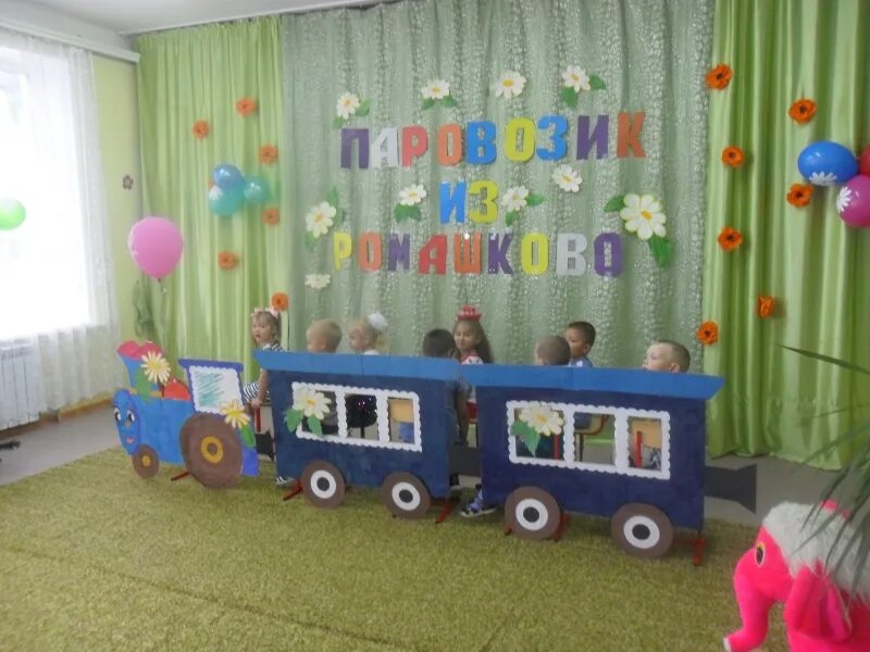 Паровозик оформление детского сада Летний утренник "Паровозик из Ромашково".