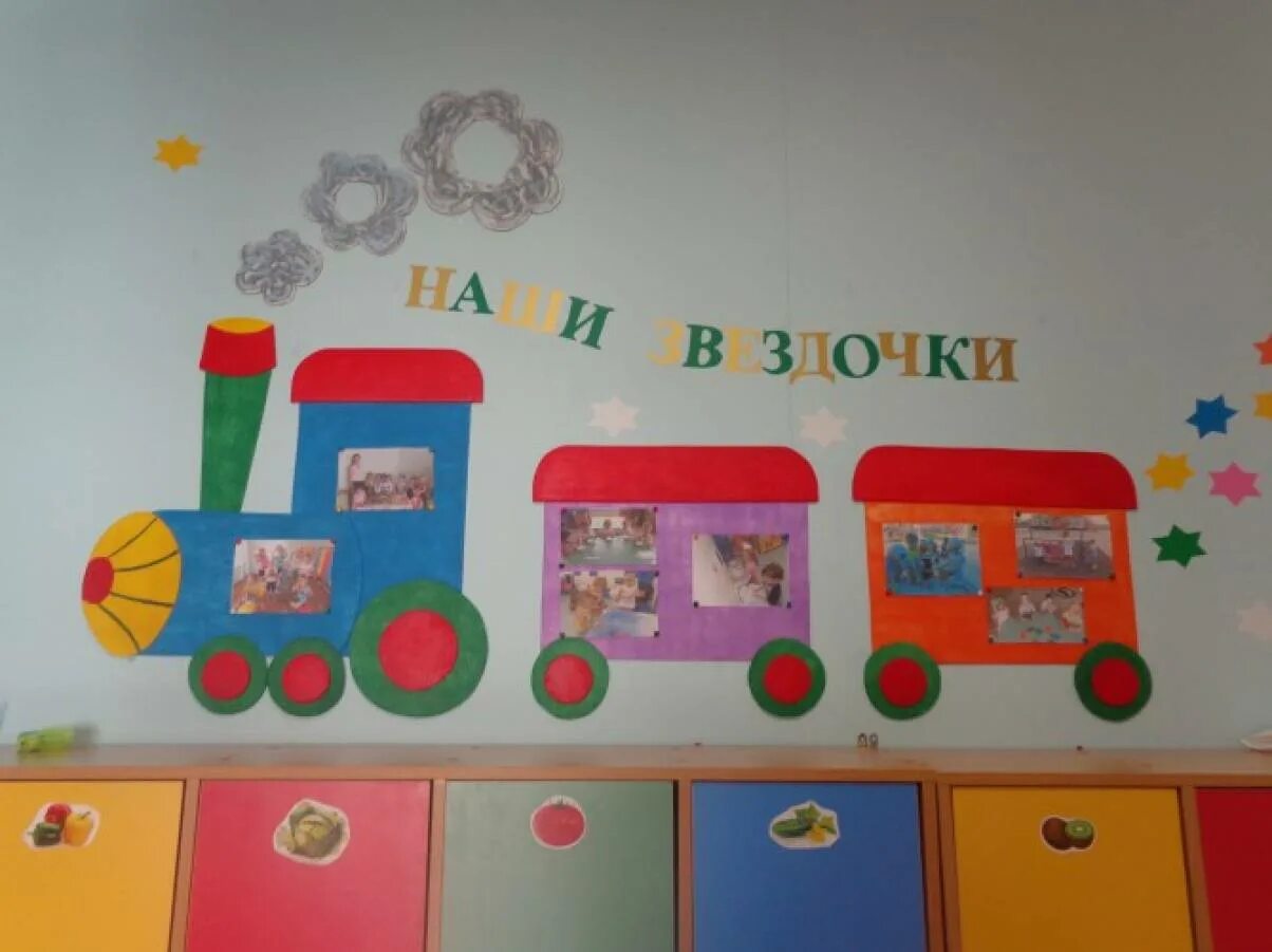 Паровозик оформление детского сада Уголки и центры в группах, страница 137. Воспитателям детских садов, школьным уч