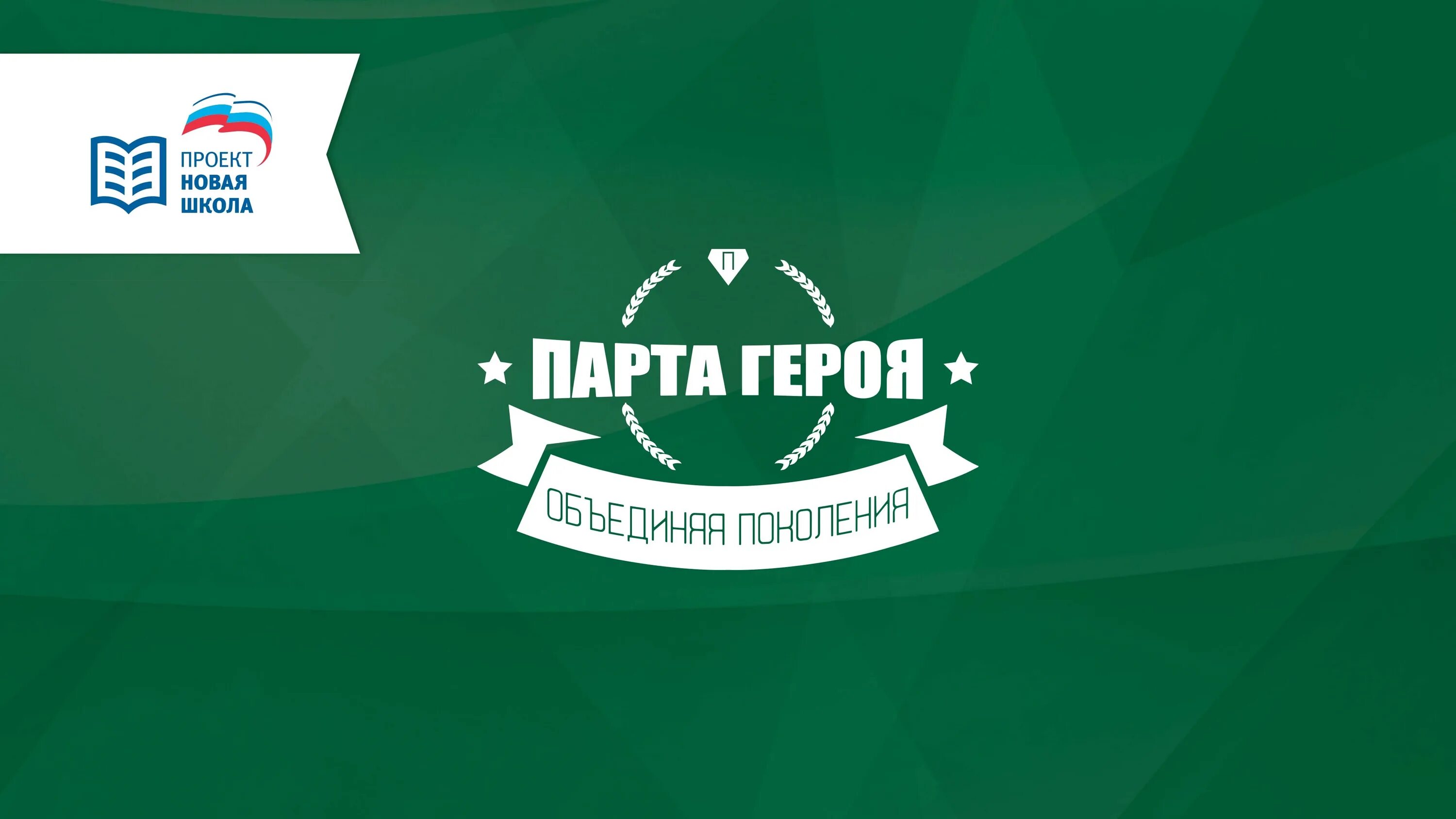 Парта героя в школе фото распечатать "Парта Героя"