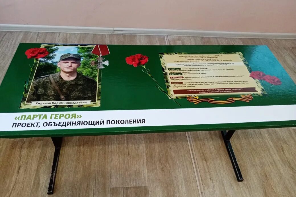 Парта героя в школе фото распечатать Парта героя" появилась в добринской школе