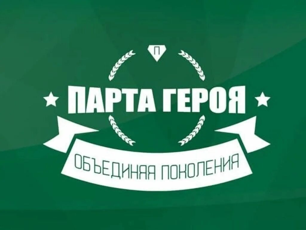Парта героя в школе фото распечатать Парта героя 2023, Мясниковский район - дата и место проведения, программа меропр