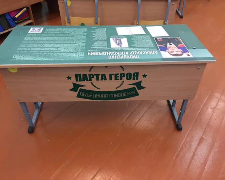 Парта героя в школе фото распечатать В Чернореченской школе появились парты, посвященные Героям
