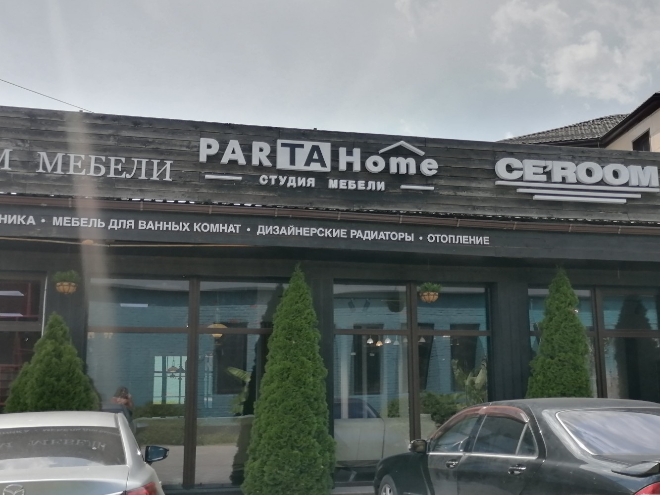 Парта хоум дальняя ул 2а краснодар фото Отзывы о "Parta home", Краснодар, Дальняя улица, 2А - Яндекс Карты