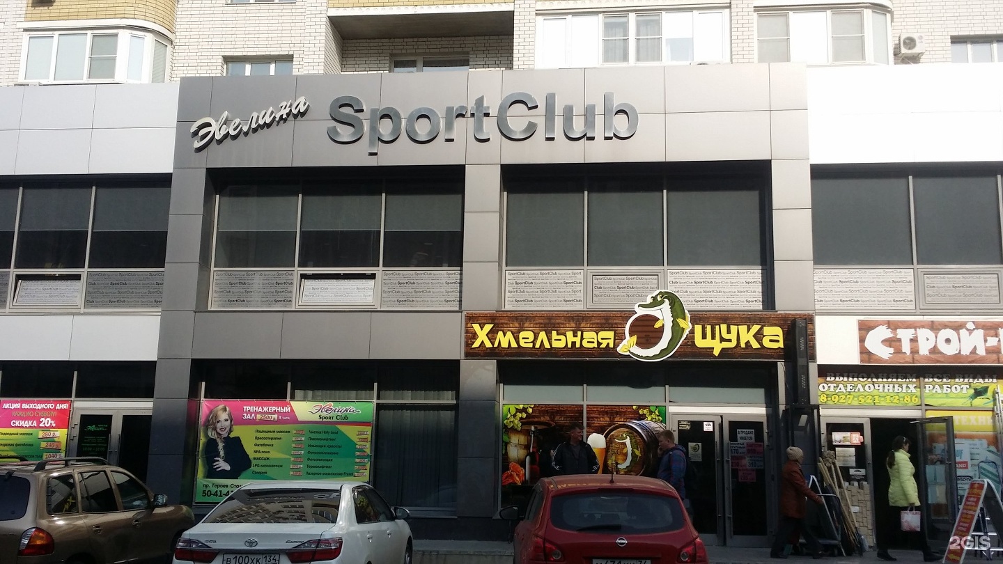 Партбас просп героев 11а фото Sport Club Эвелина, центр красоты и здоровья Волгоград, Героев Сталинграда просп