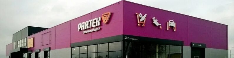 Партек заставная ул 40 тольятти фото Partek, auto parts and accessories store, Tolyatti, ulitsa Banykina, 38 - Yandex