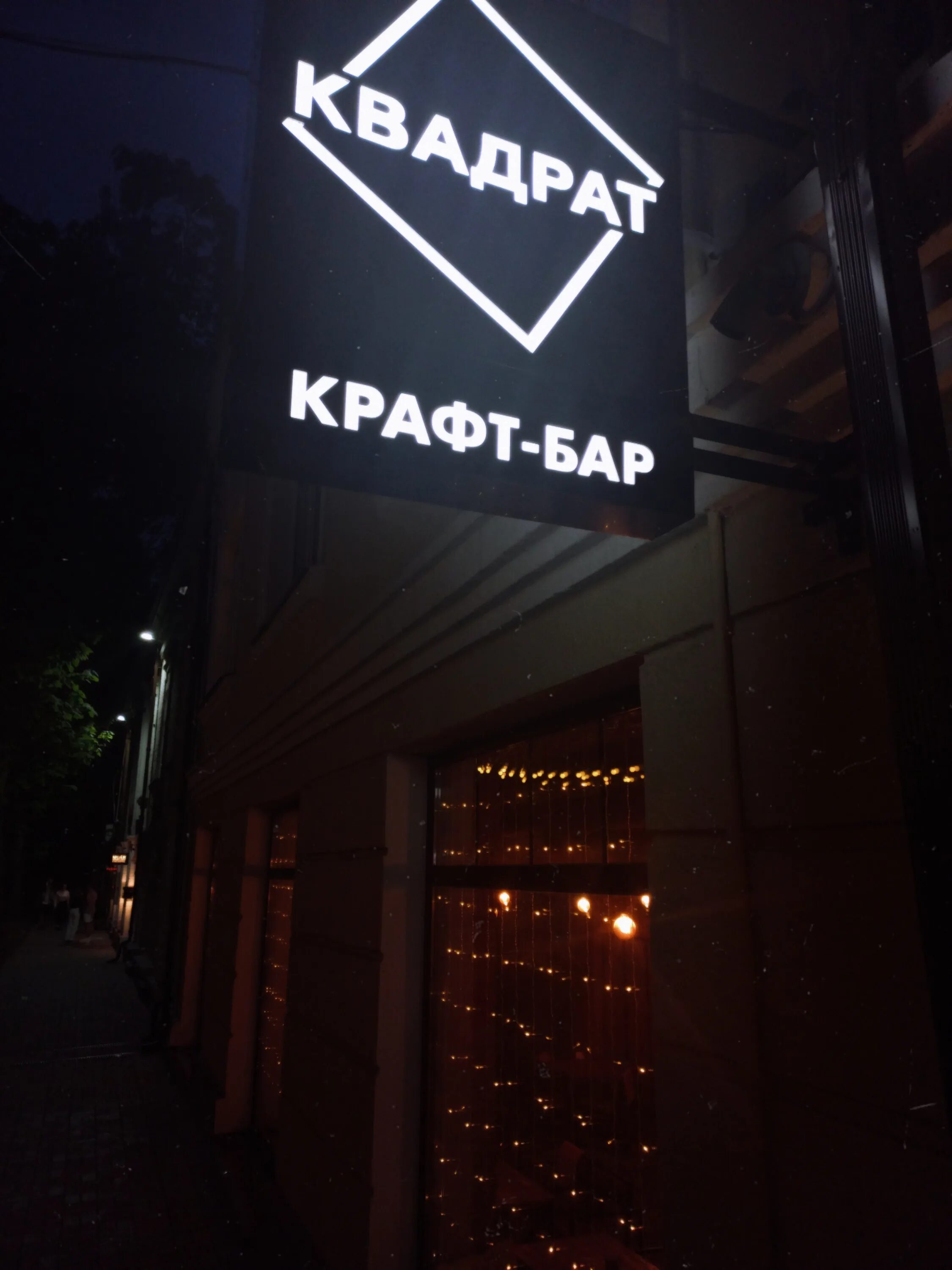 Партер 2 ул города волос 14 фото Отзывы о "Квадрат", Ростов-на-Дону, улица Города Волос, 18 - Яндекс Карты