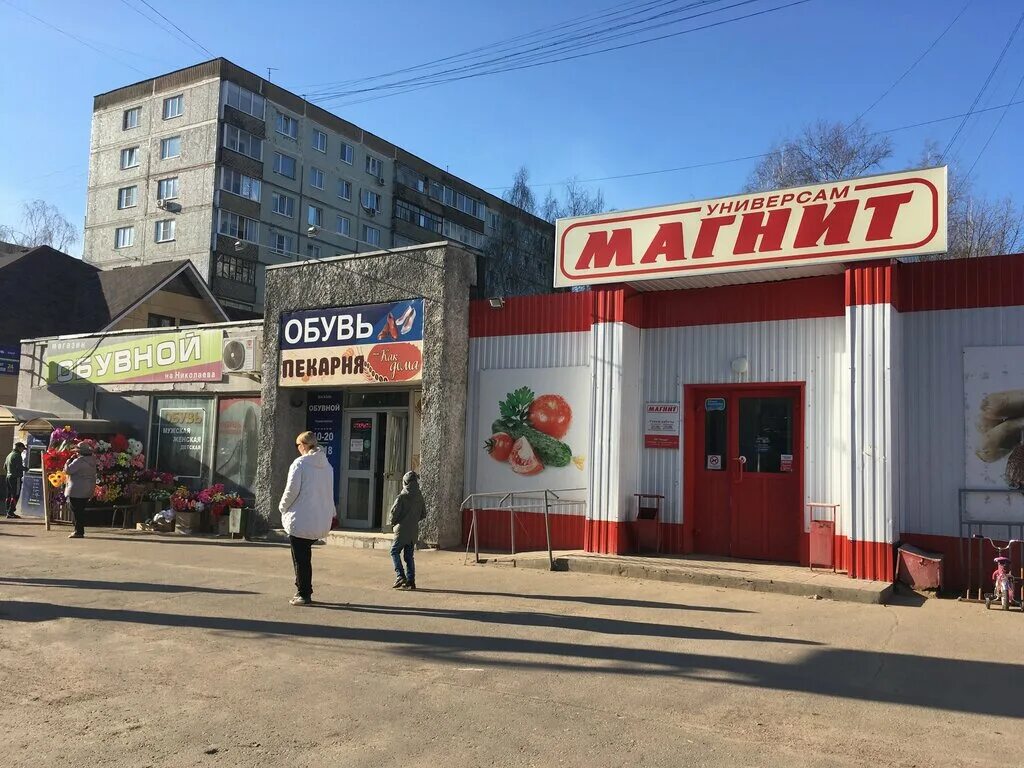 Партизан ул николаева 25 смоленск фото Больше не работает: Магнит, магазин продуктов, Смоленск, улица Николаева, 50 - Я