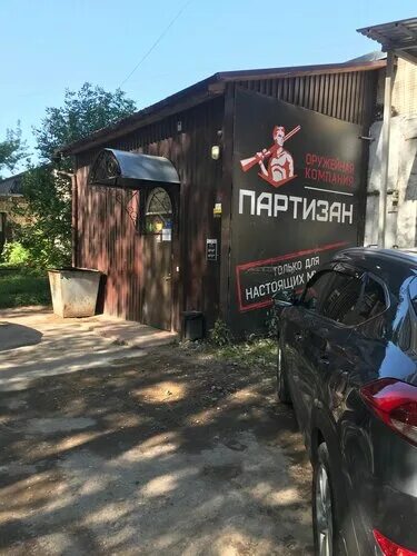 Партизан ул николаева 25 смоленск фото Фото: Партизан, товары для охоты, ул. Николаева, 25, Смоленск - Яндекс Карты