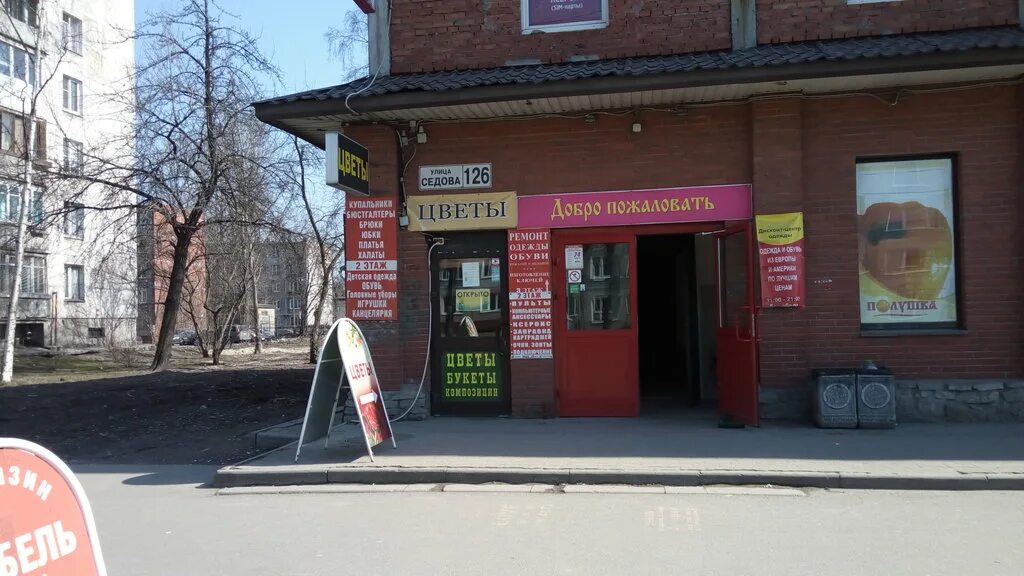 Партизан ул седова 8 фото Панорама: Цветы Забылцветы, магазин цветов, ул. Седова, 126, Санкт-Петербург - Я