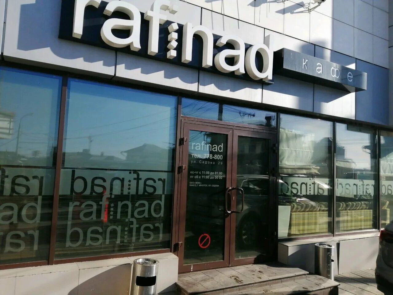 Партизан ул седова 8 иркутск фото Фото: Rafinad, кафе, ул. Седова, 29, Иркутск, Россия - Яндекс.Карты